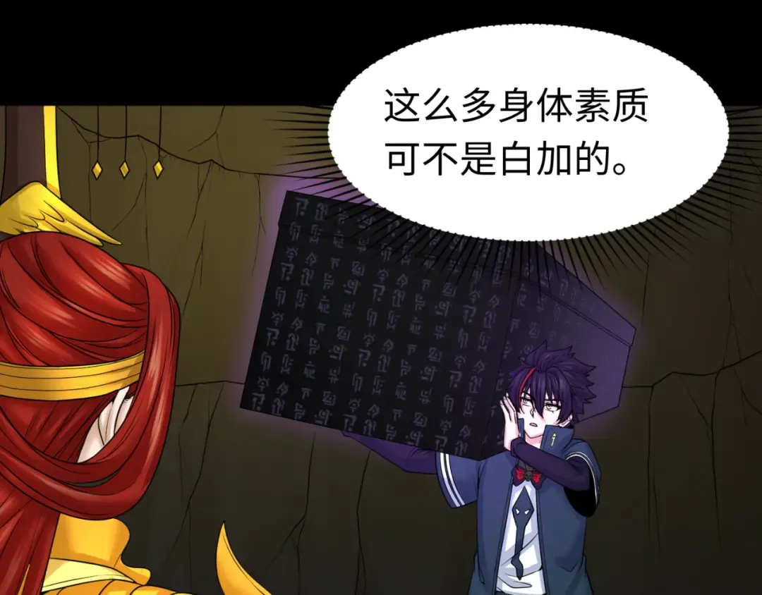 第86话 黑色石棺 第89页