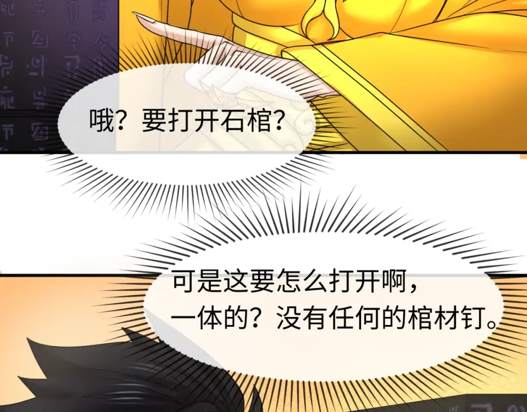 第86话 黑色石棺 第98页