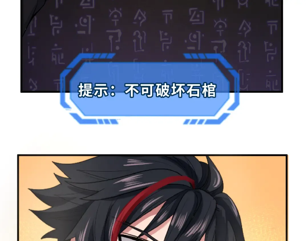 第86话 黑色石棺 第101页