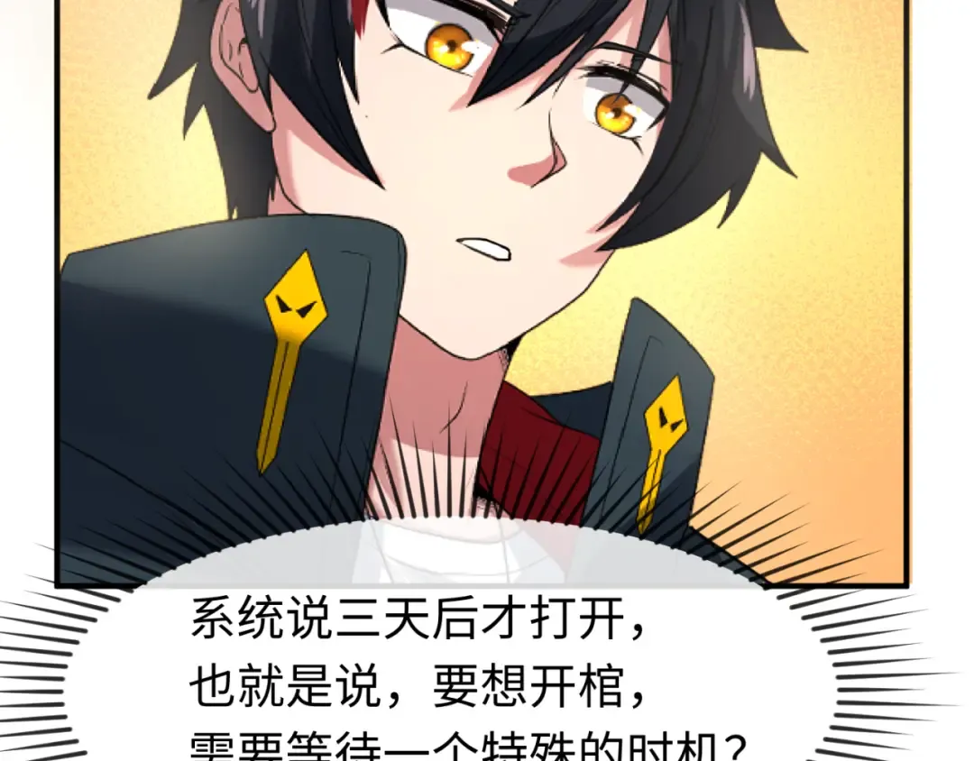 第86话 黑色石棺 第102页