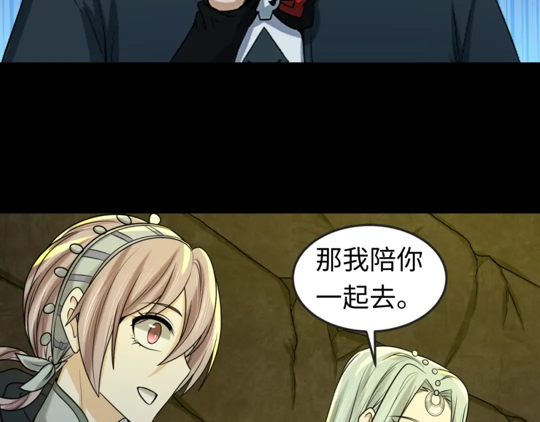 第87话 战火树！鬼灵商队！ 第17页