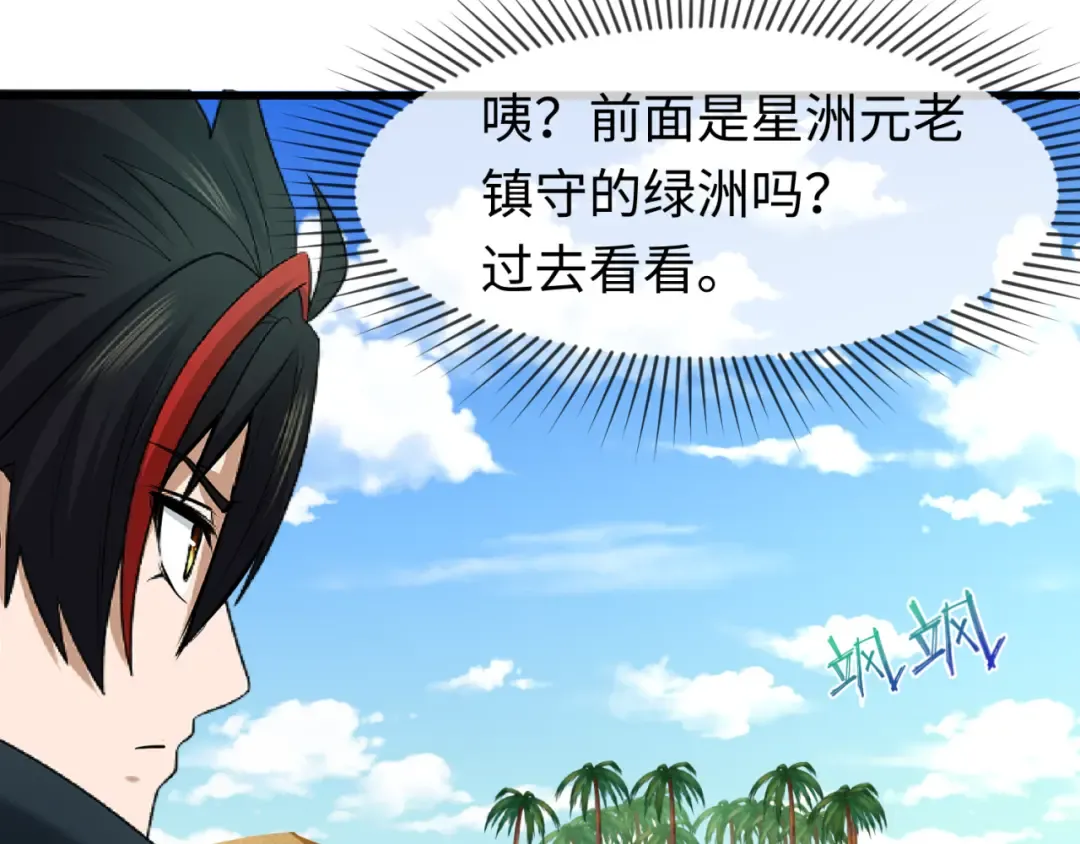 第87话 战火树！鬼灵商队！ 第61页