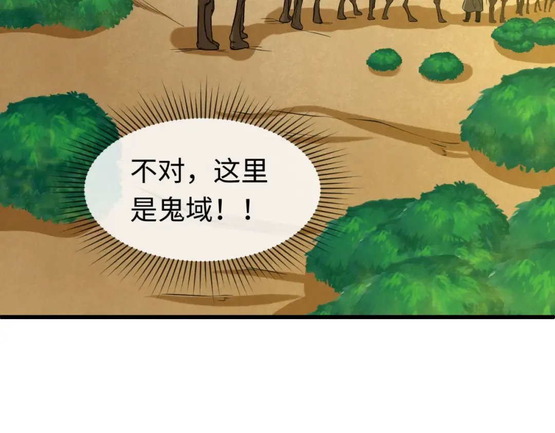 第87话 战火树！鬼灵商队！ 第67页