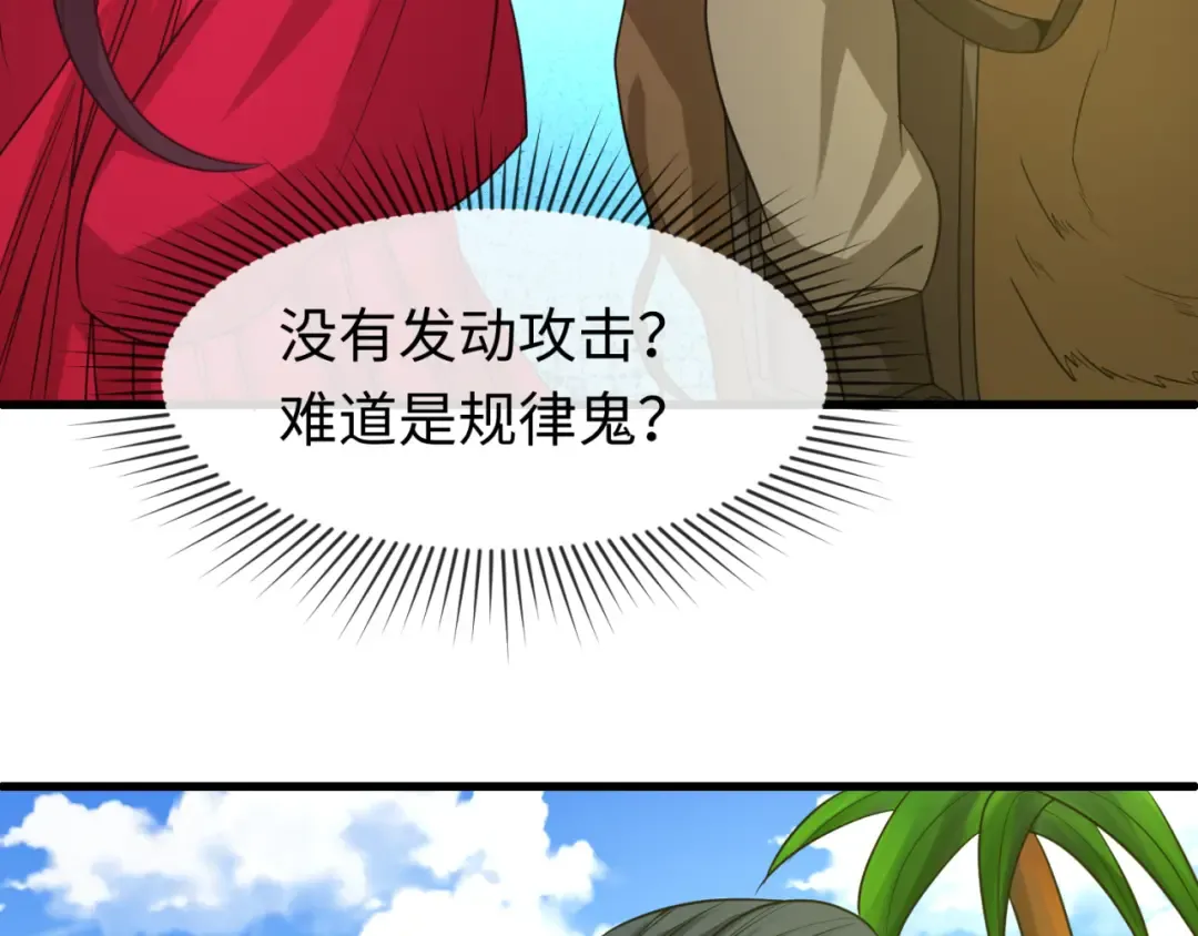 第87话 战火树！鬼灵商队！ 第73页