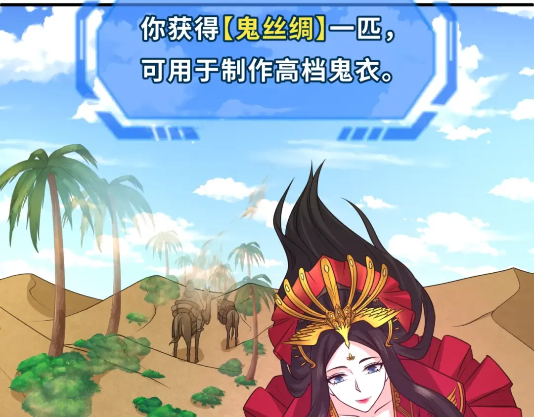 第87话 战火树！鬼灵商队！ 第78页