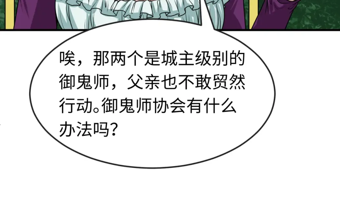 第87话 战火树！鬼灵商队！ 第91页