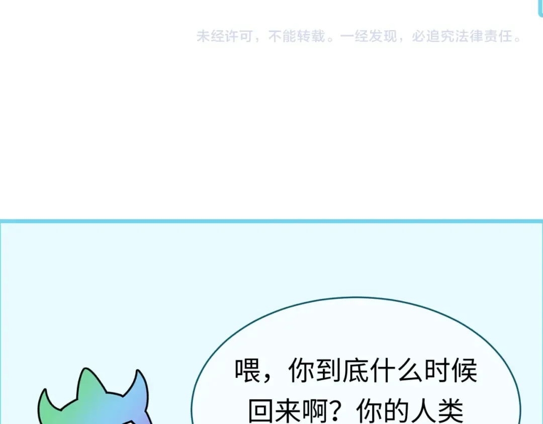 第87话 战火树！鬼灵商队！ 第105页