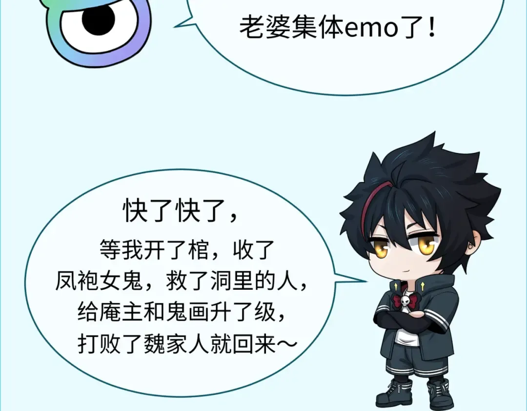 第87话 战火树！鬼灵商队！ 第106页