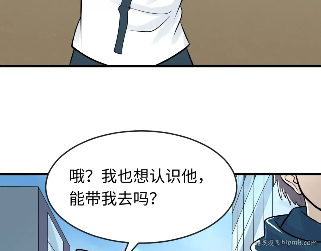 第88话 血月！ 第8页