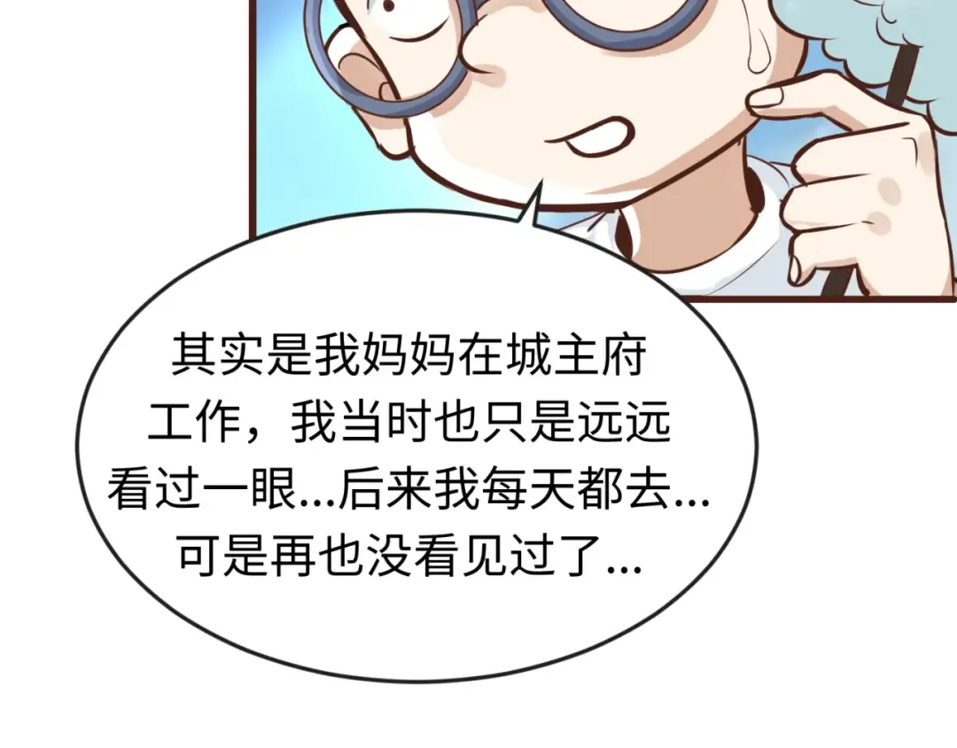 第88话 血月！ 第11页