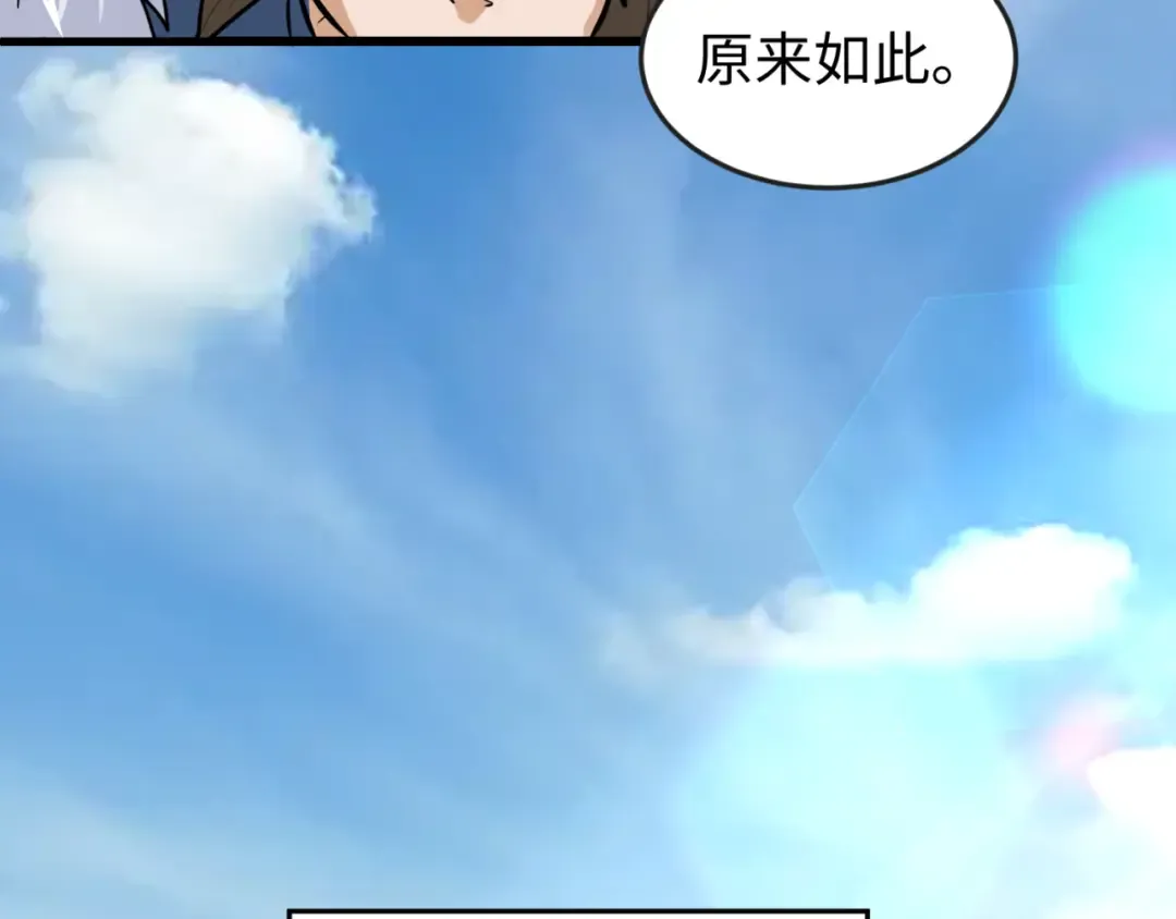 第88话 血月！ 第13页