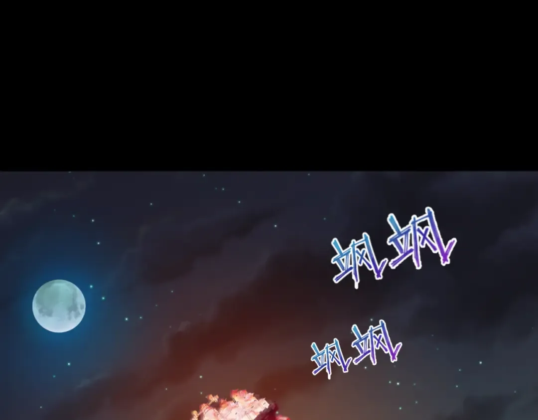 第88话 血月！ 第69页