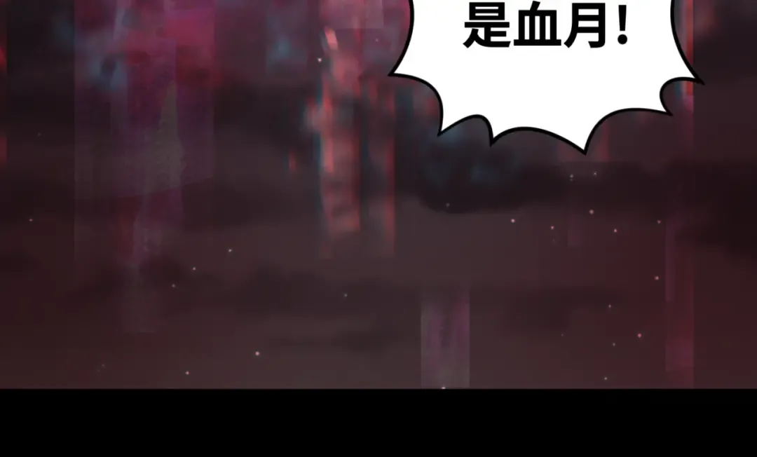 第88话 血月！ 第82页