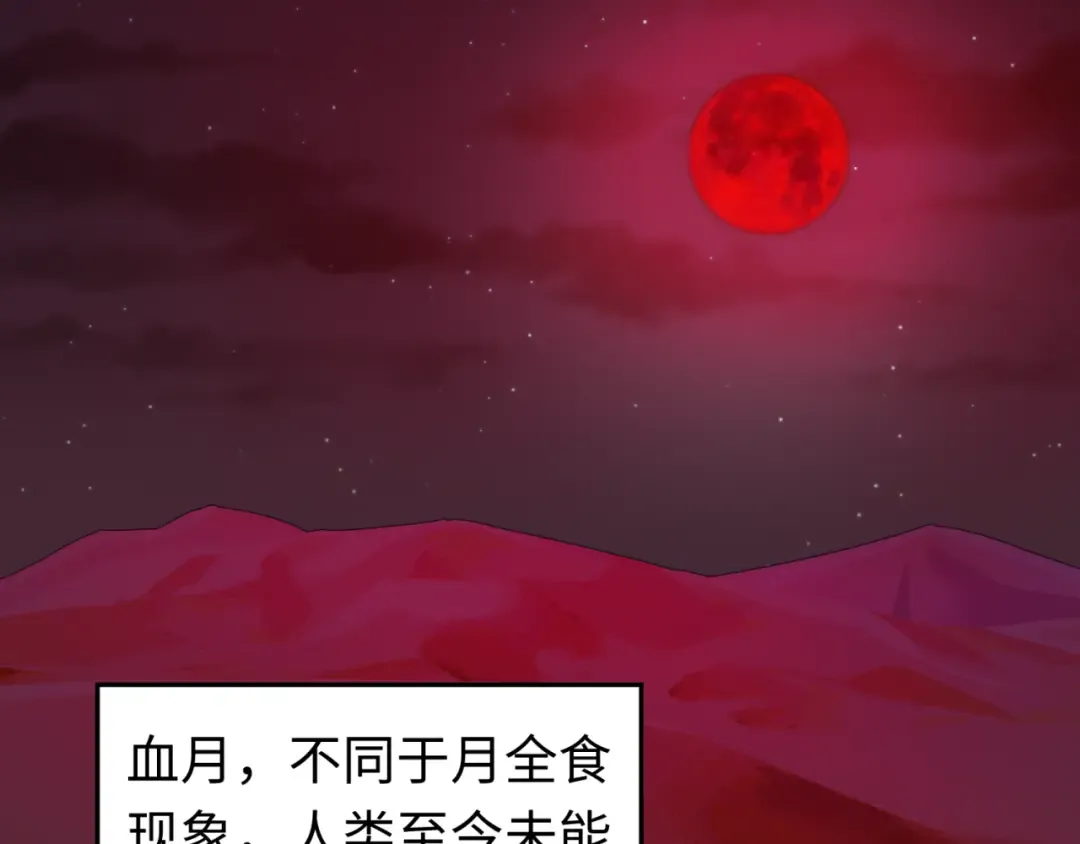第88话 血月！ 第85页