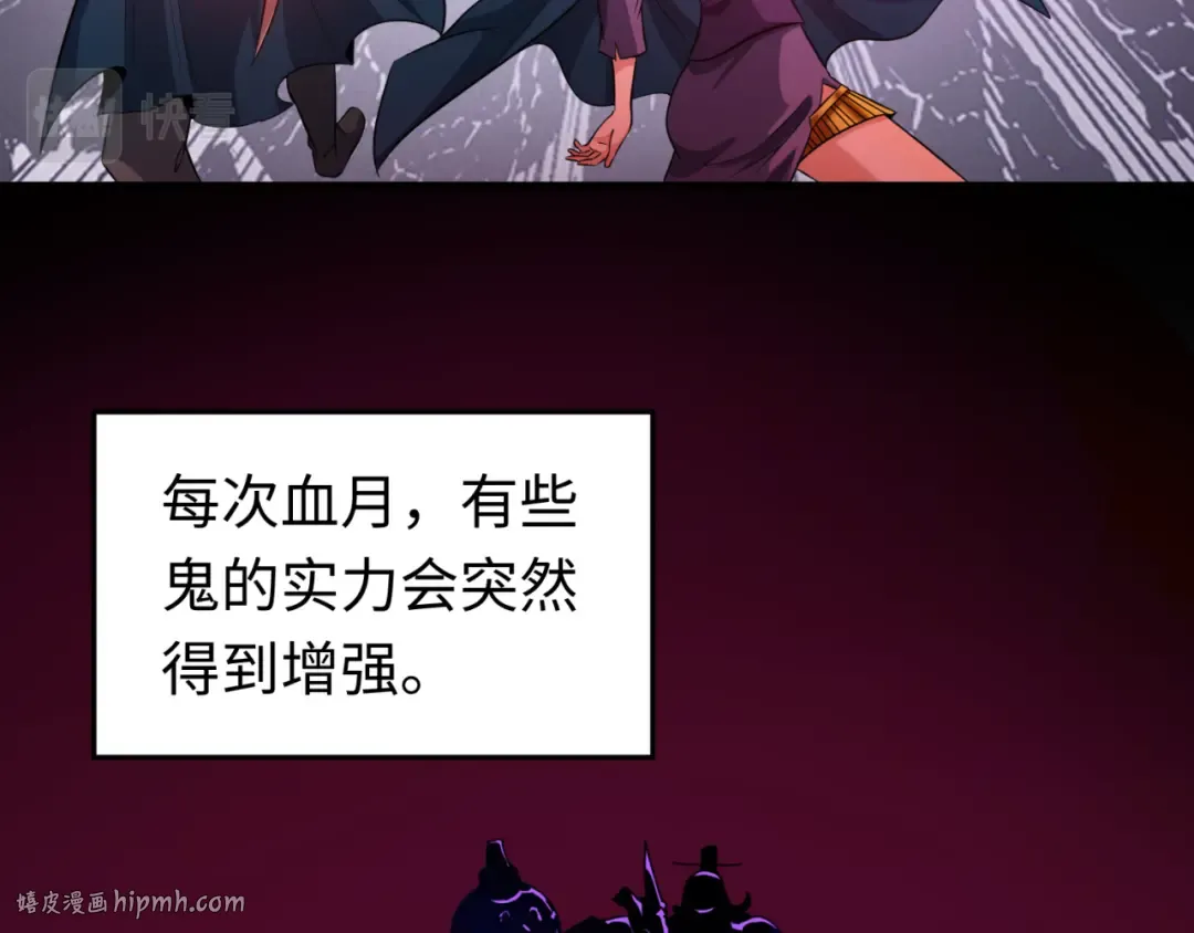 第88话 血月！ 第88页