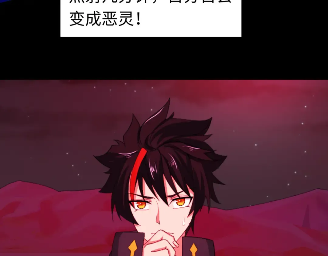 第88话 血月！ 第92页