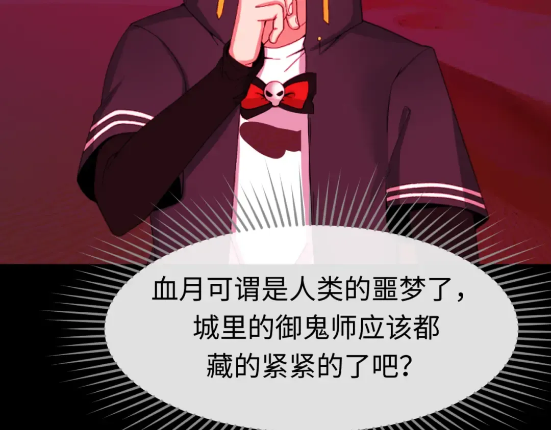 第88话 血月！ 第93页