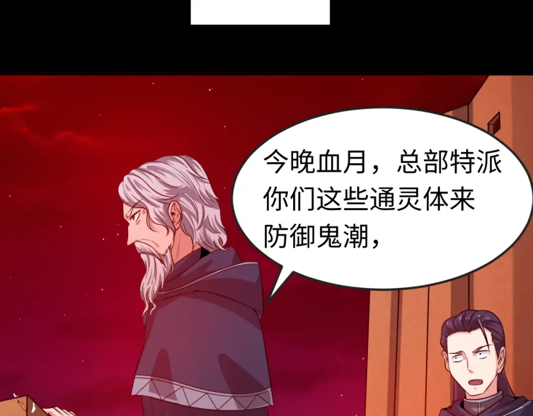 第88话 血月！ 第95页