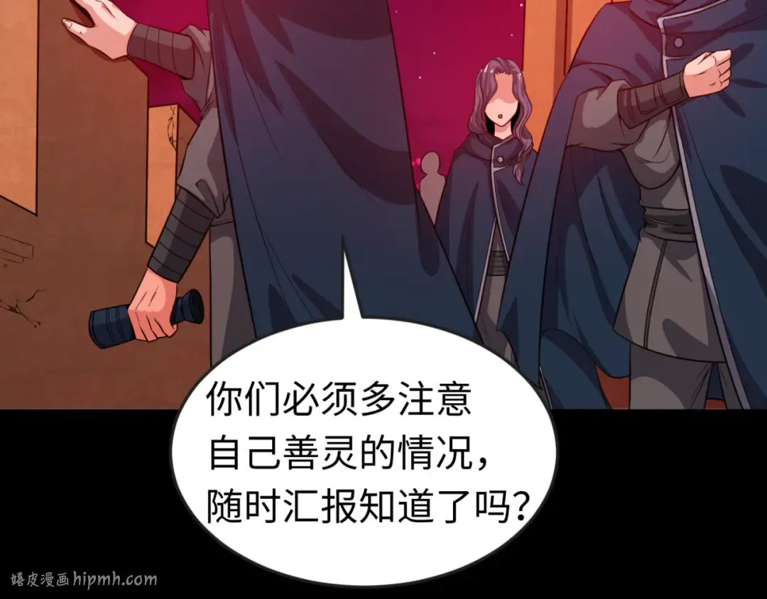 第88话 血月！ 第96页