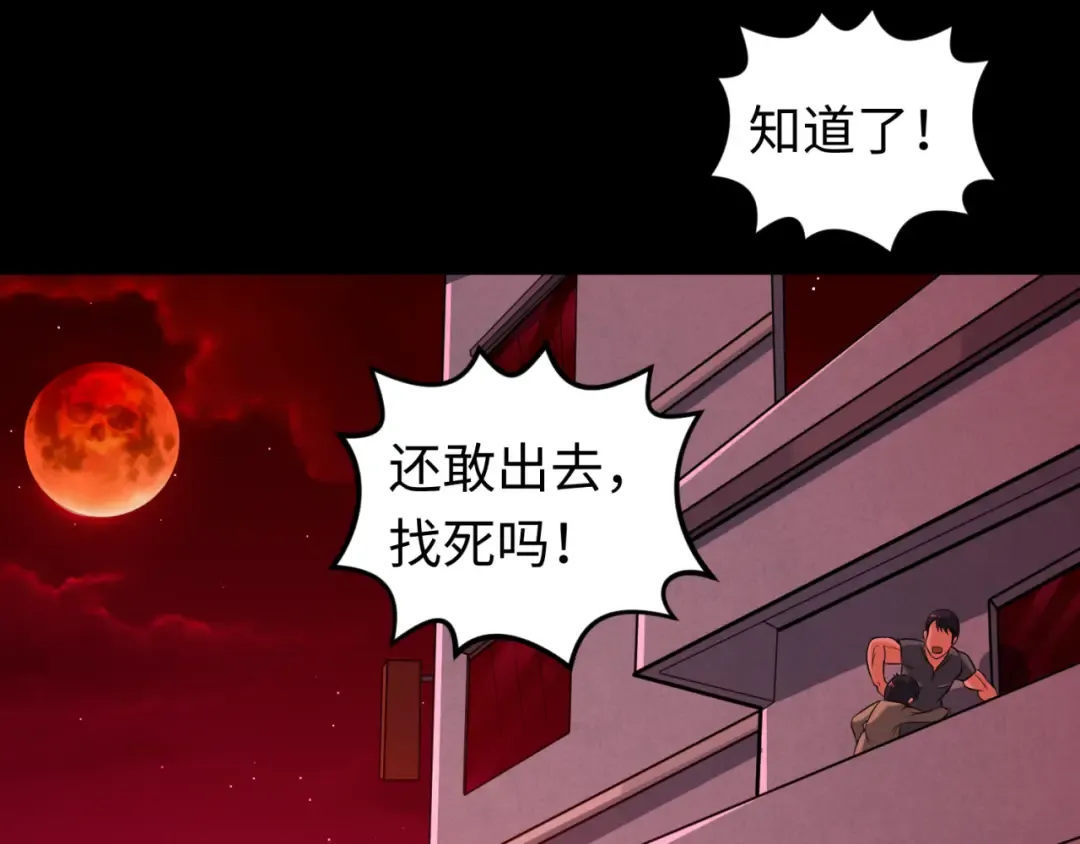 第88话 血月！ 第97页