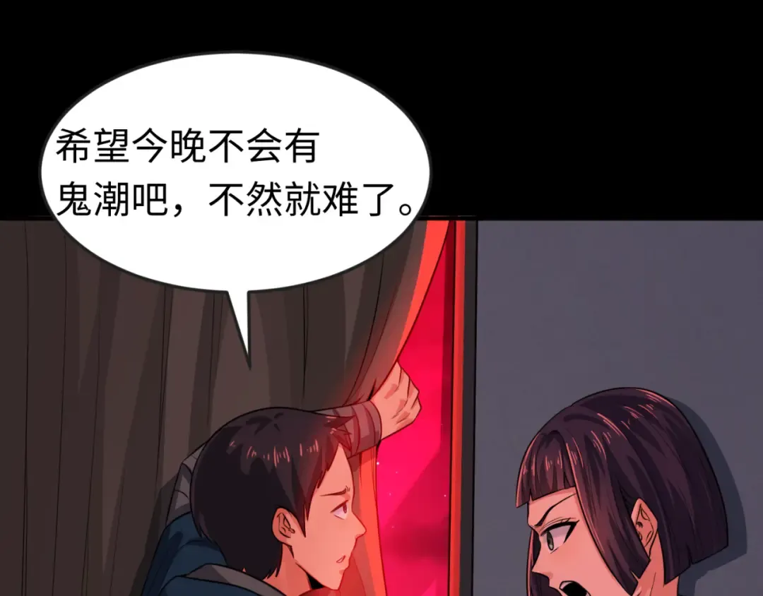 第88话 血月！ 第99页