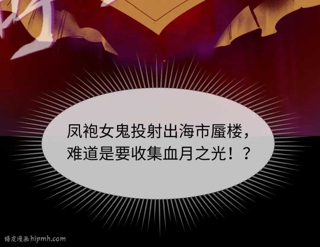 第88话 血月！ 第104页