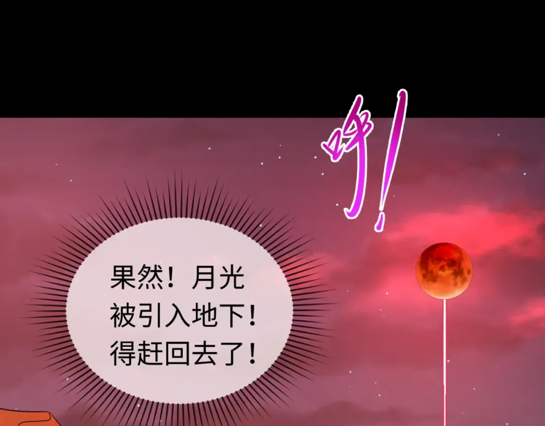 第88话 血月！ 第105页