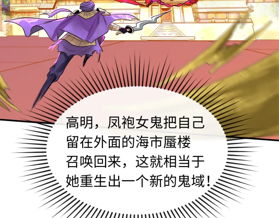 第89话 开棺遇袭！ 第77页