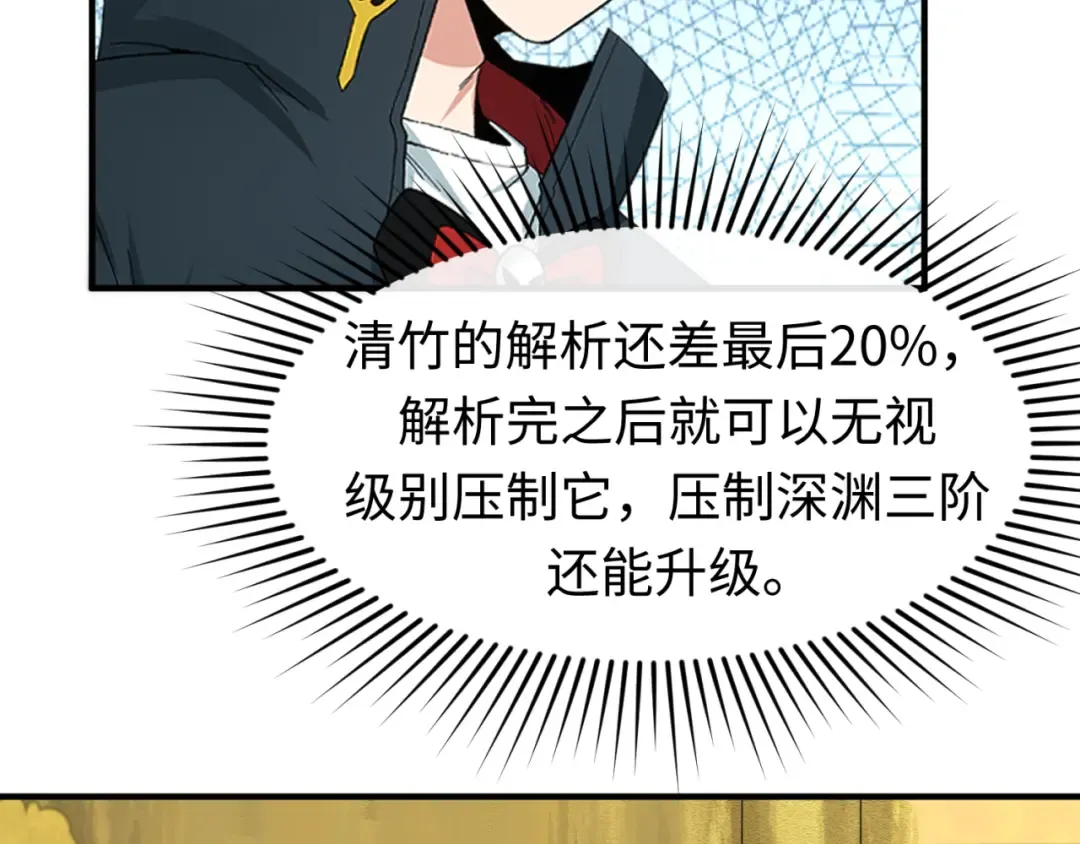 第89话 开棺遇袭！ 第105页