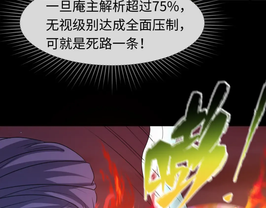 第90话 黑骨！木鱼压制！ 第31页