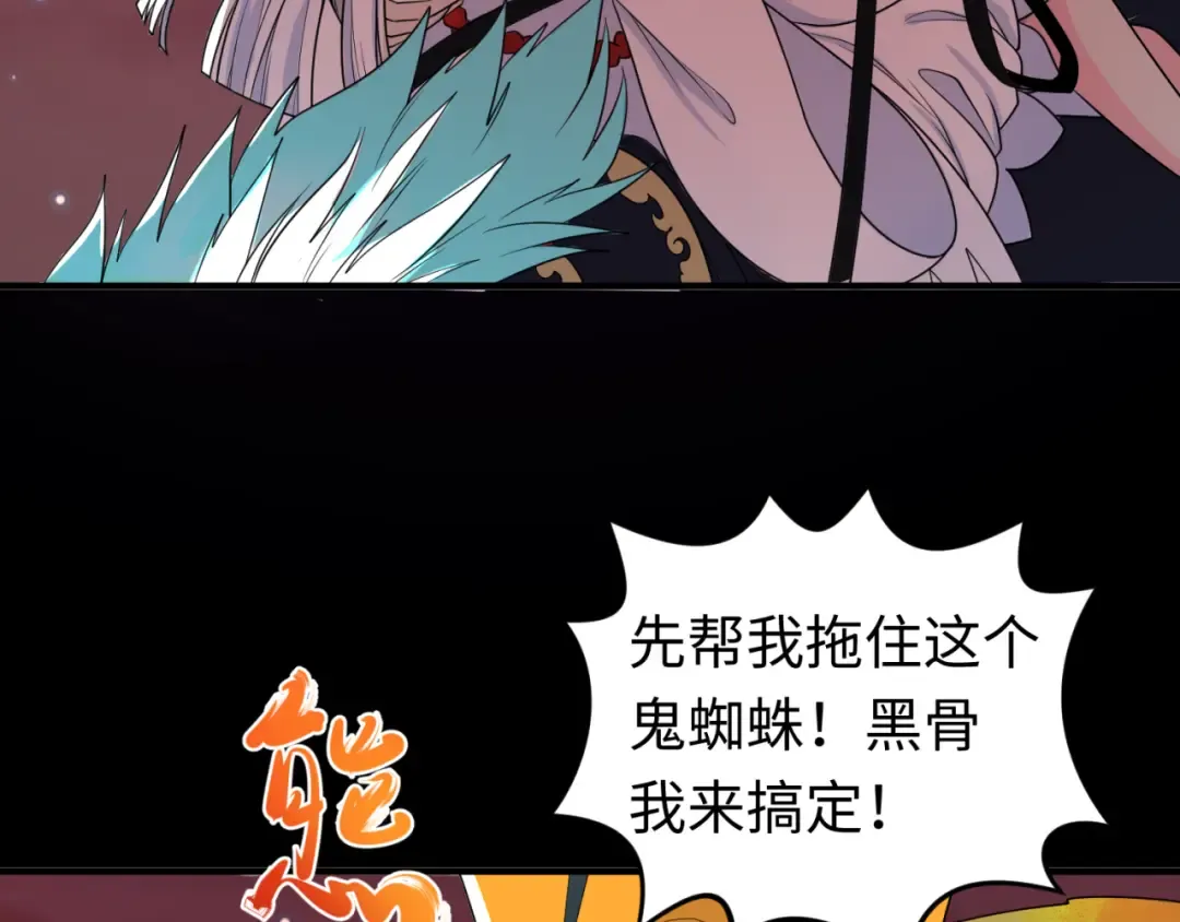 第90话 黑骨！木鱼压制！ 第87页