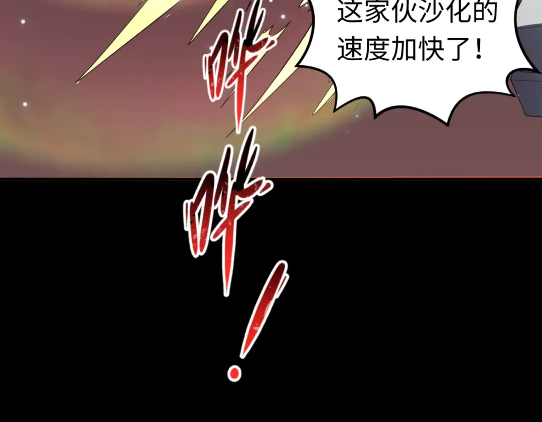 第90话 黑骨！木鱼压制！ 第98页