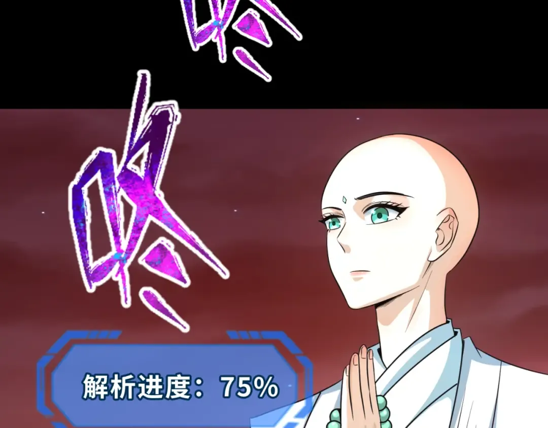 第90话 黑骨！木鱼压制！ 第101页