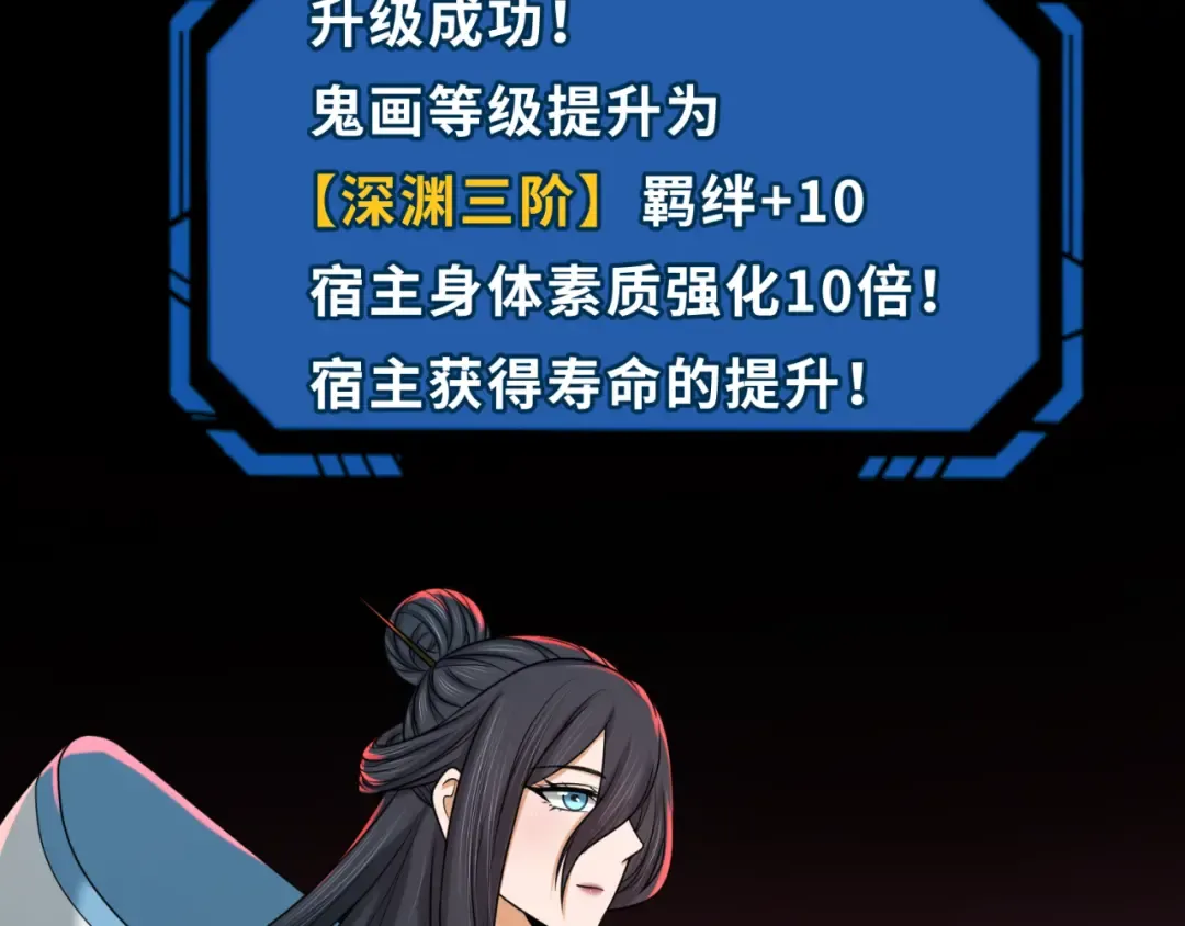 第91话 鬼画升级！ 第49页