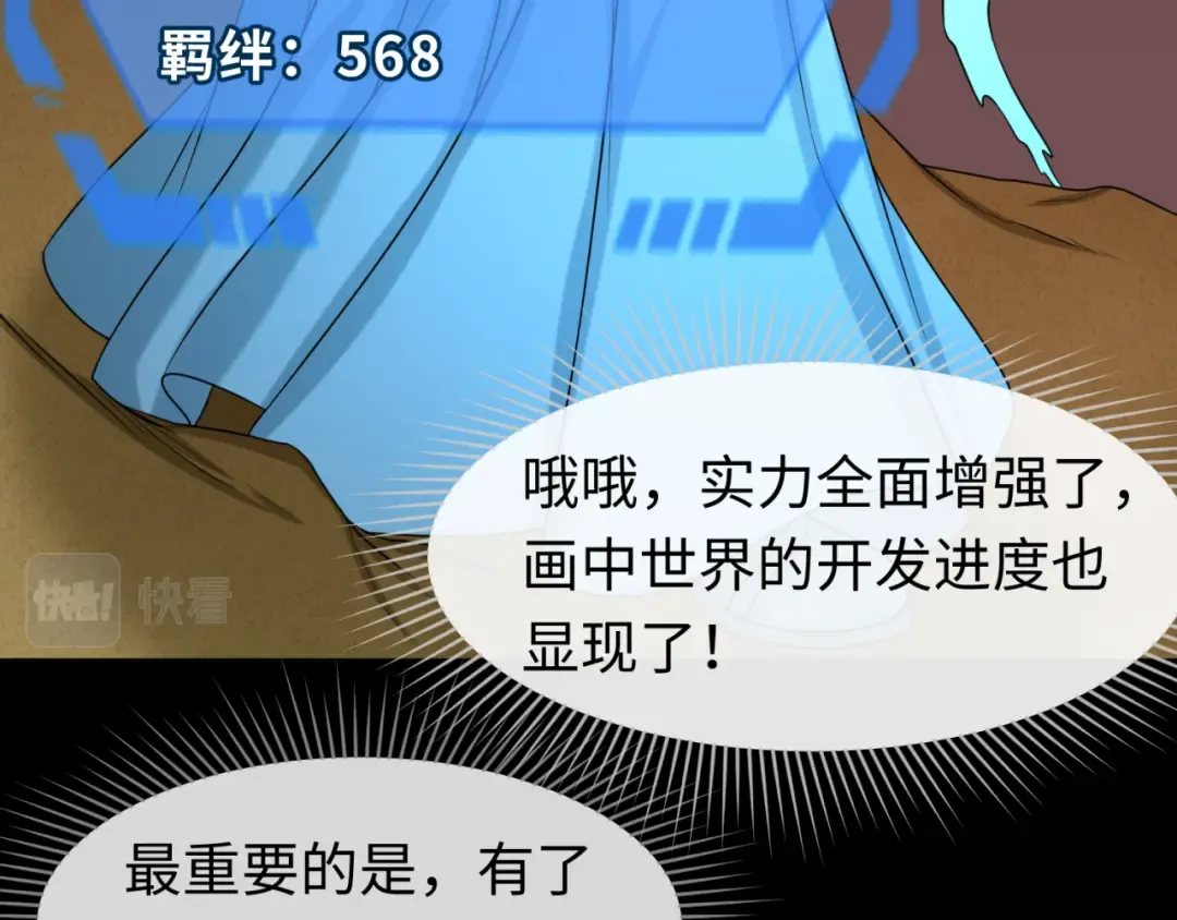 第91话 鬼画升级！ 第52页