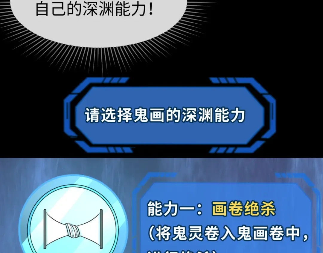 第91话 鬼画升级！ 第53页