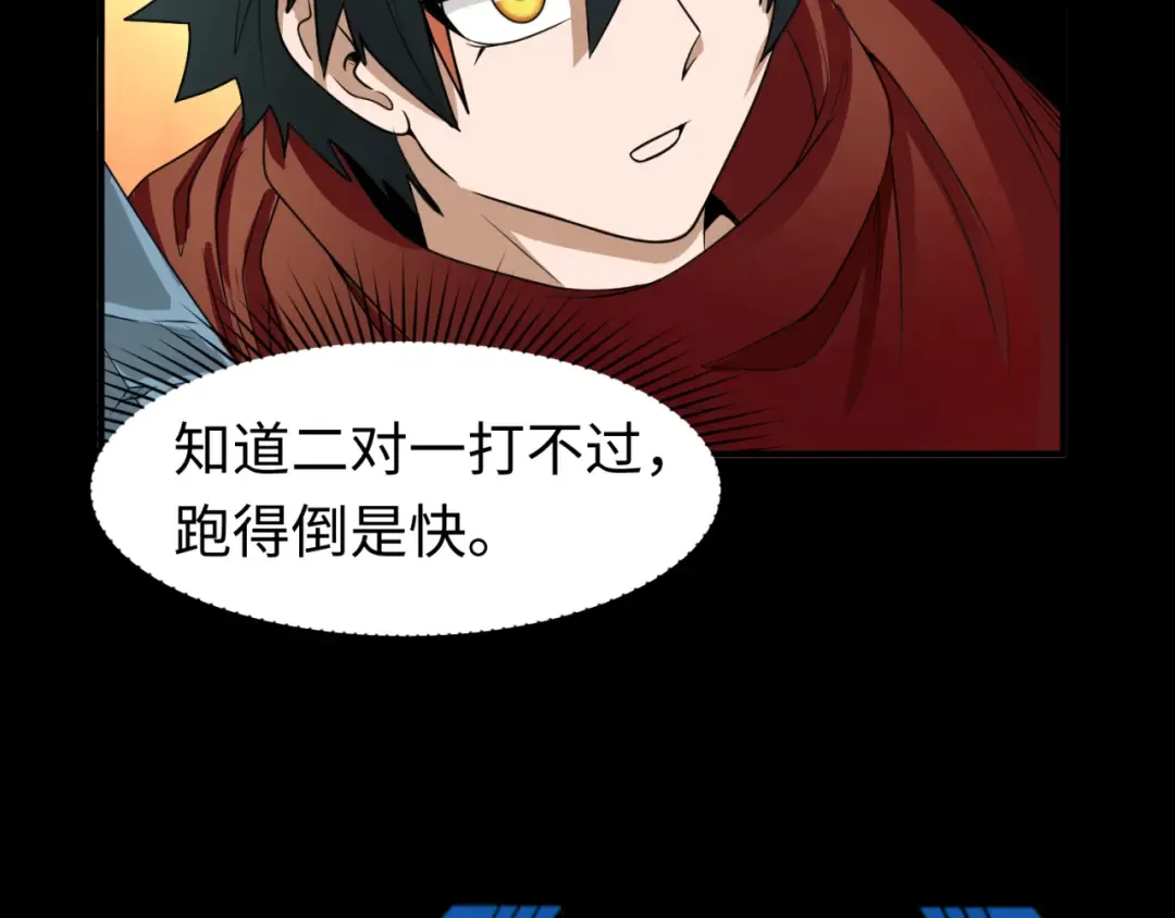 第91话 鬼画升级！ 第77页