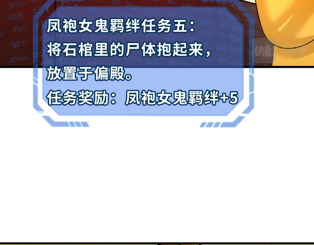 第91话 鬼画升级！ 第86页