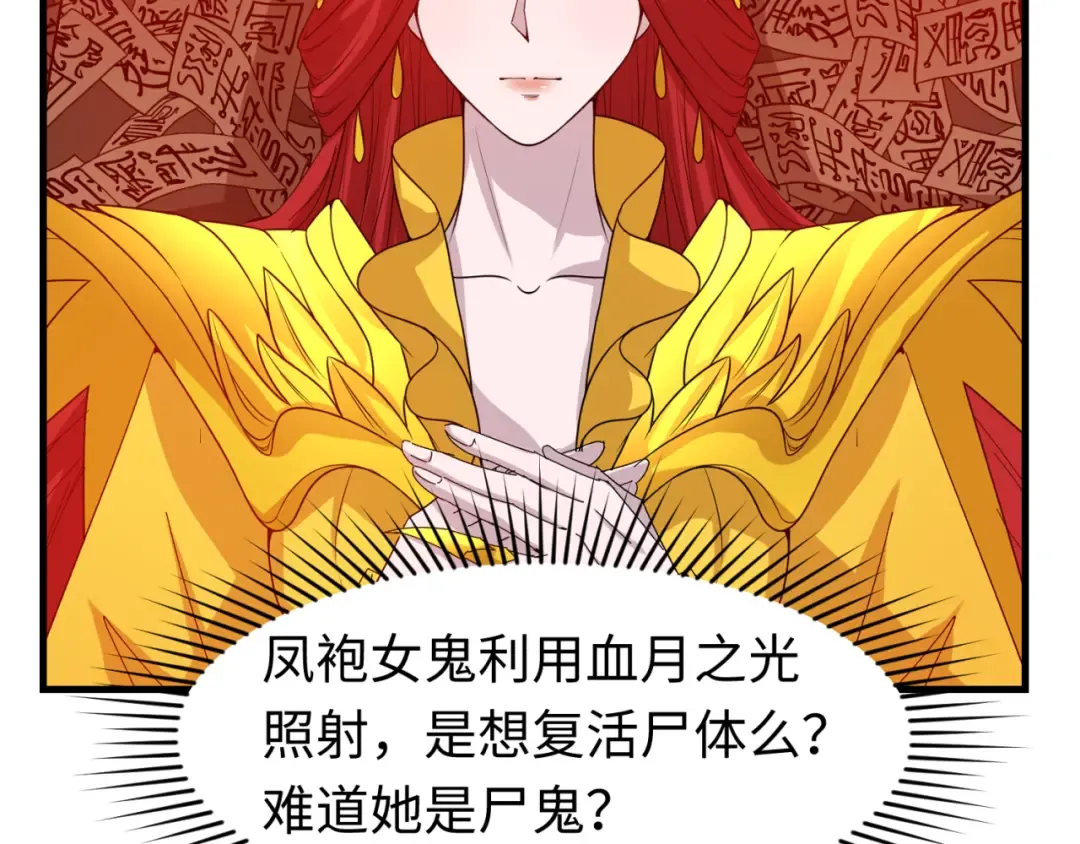 第91话 鬼画升级！ 第89页