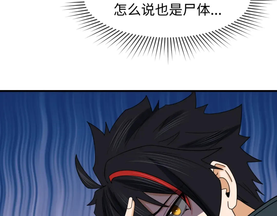 第91话 鬼画升级！ 第106页