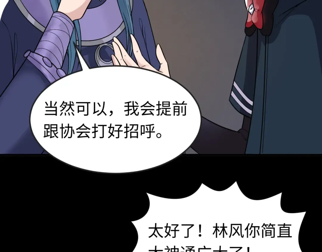 第92话 万人迁徙 第26页