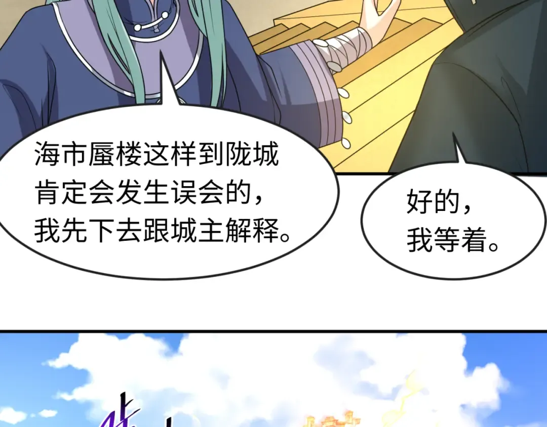 第92话 万人迁徙 第66页