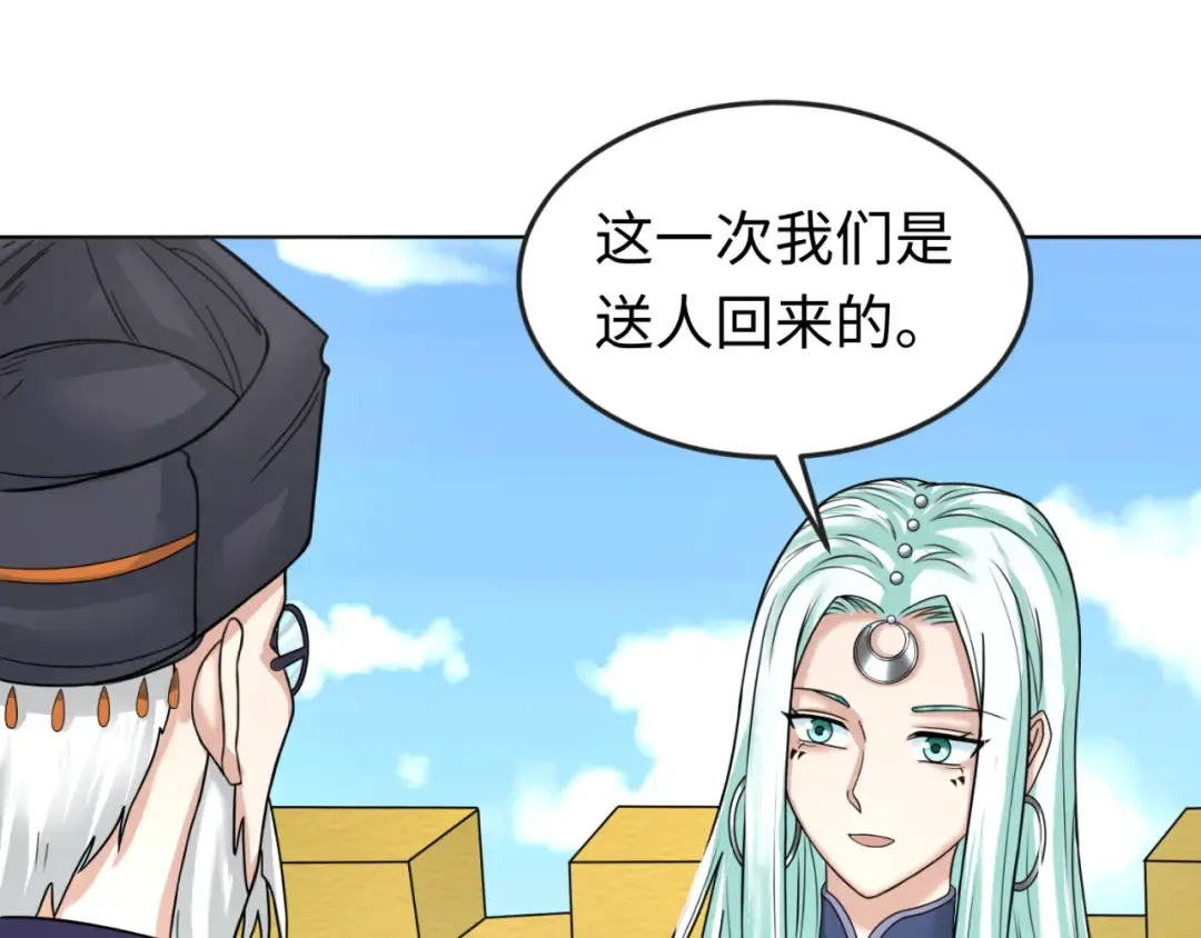 第92话 万人迁徙 第73页