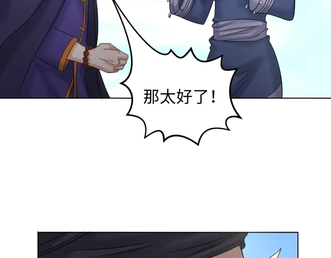 第92话 万人迁徙 第78页