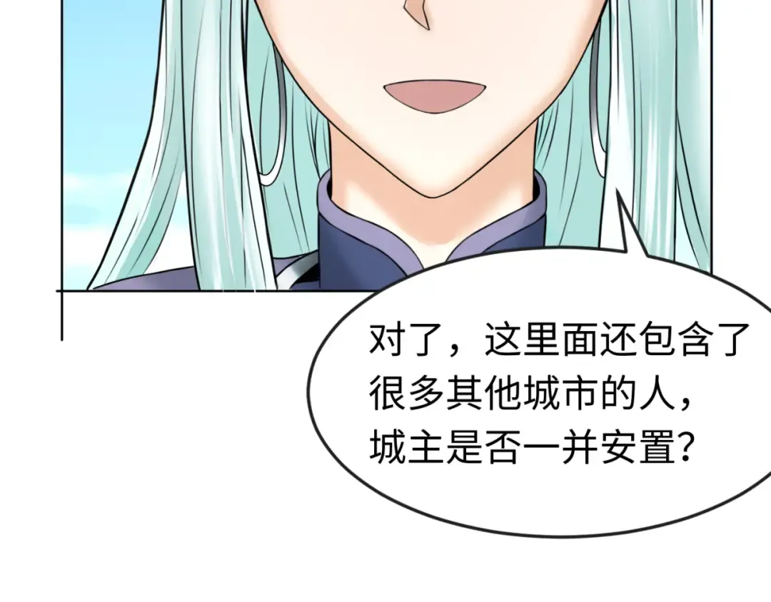第92话 万人迁徙 第81页