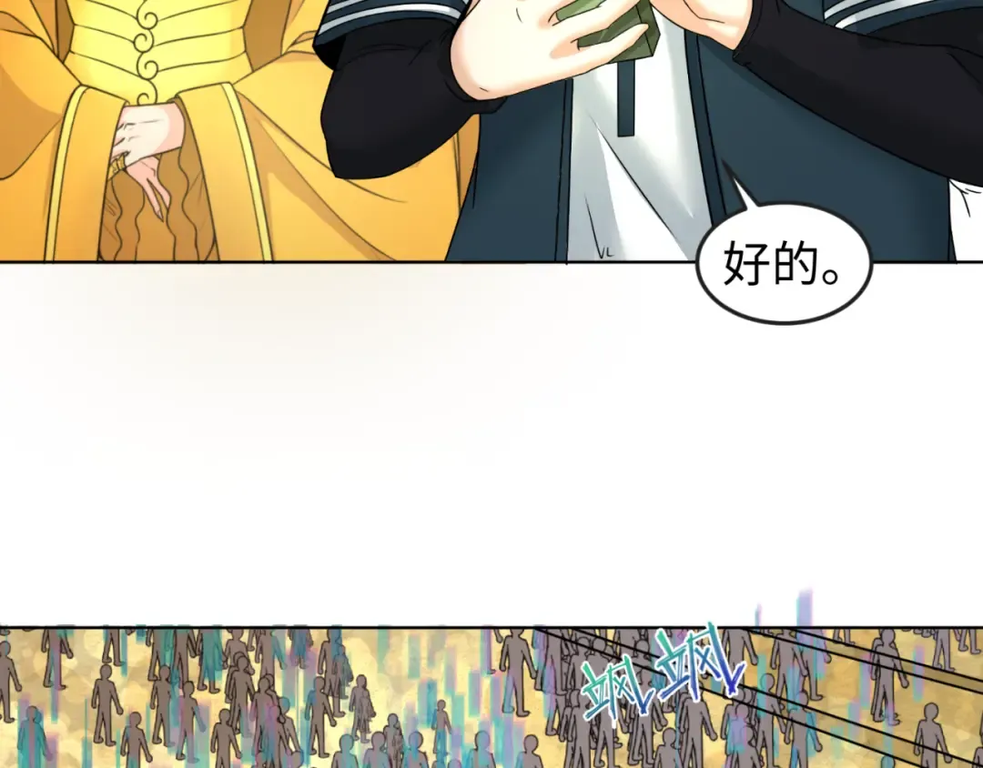 第92话 万人迁徙 第86页
