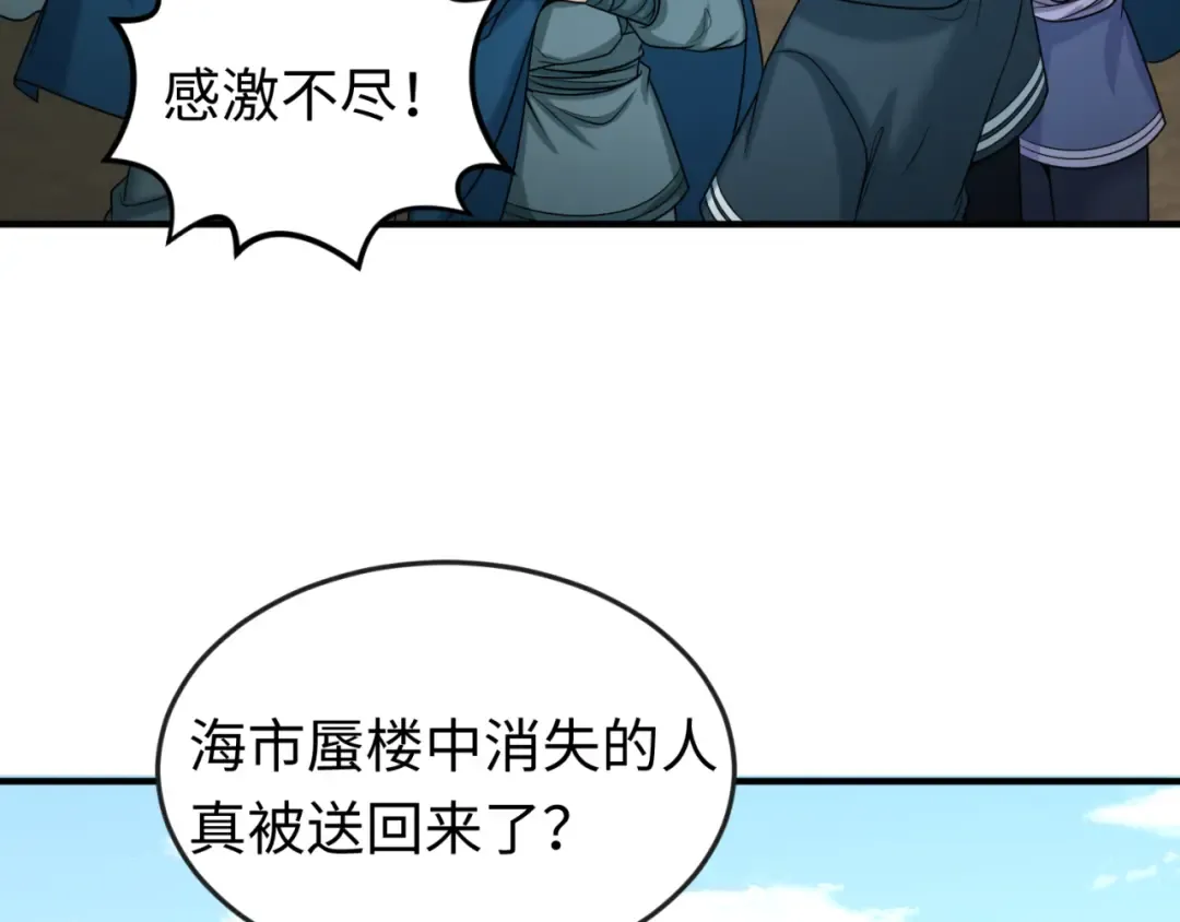 第92话 万人迁徙 第102页
