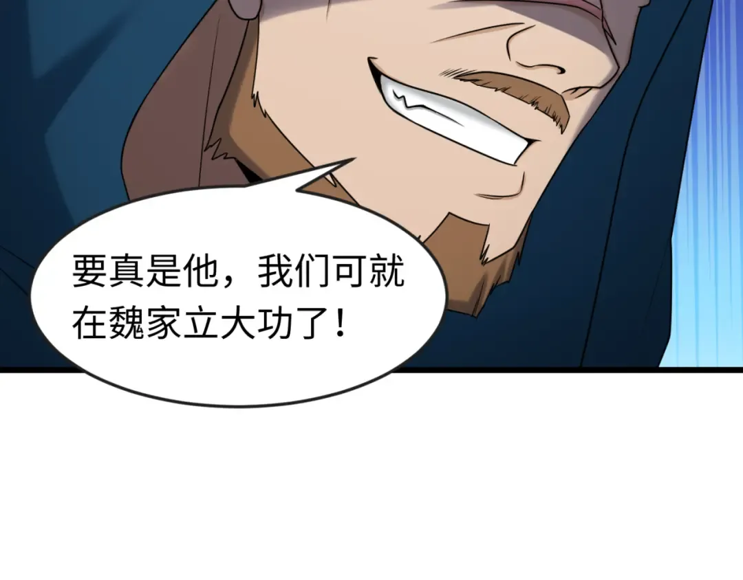 第92话 万人迁徙 第108页
