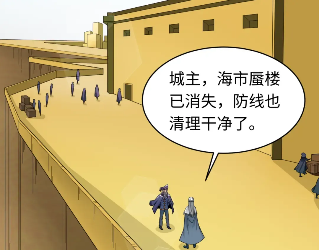 第93话 向魏家宣战！ 第7页