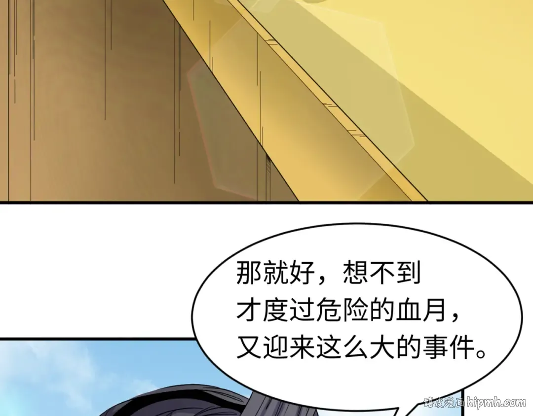 第93话 向魏家宣战！ 第8页